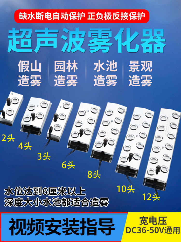 雾化器超声波雾化板景观造雾机假山喷雾器水池鱼池起雾化头造雾器