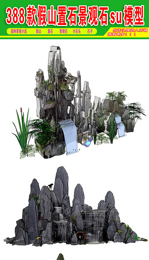 388款假山置石景观石su模型下载-编号17283175-其他